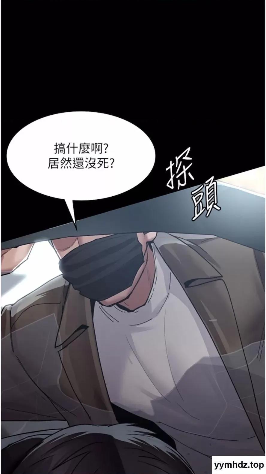 夜间诊疗室 夜间诊疗室第43话 你不怕出「意外」吗? 第111页