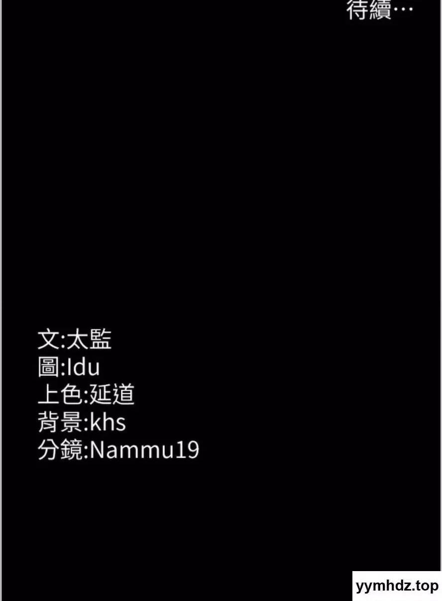 夜间诊疗室 夜间诊疗室第43话 你不怕出「意外」吗? 第119页