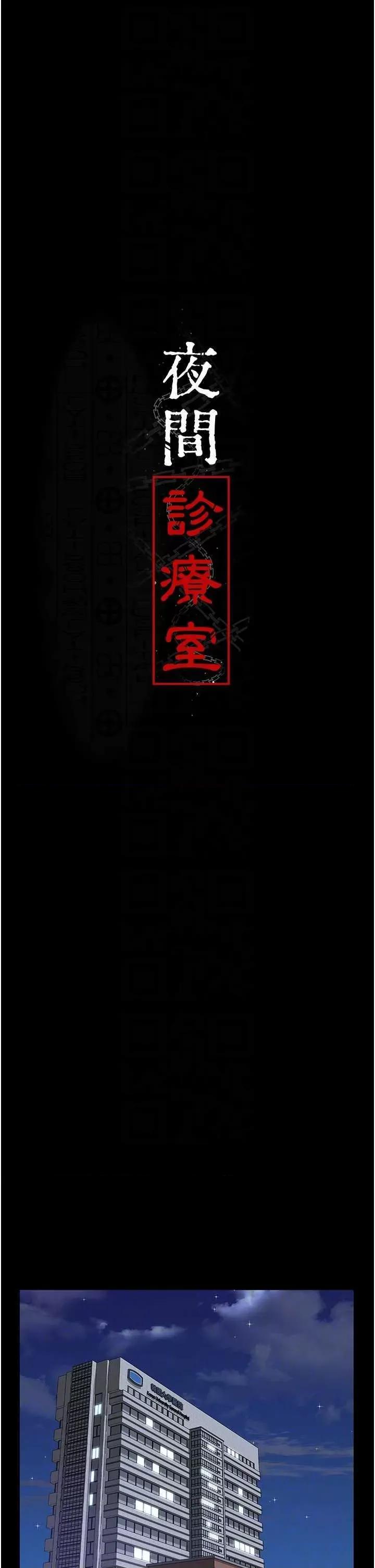 夜间诊疗室 夜间诊疗室 44 第14页