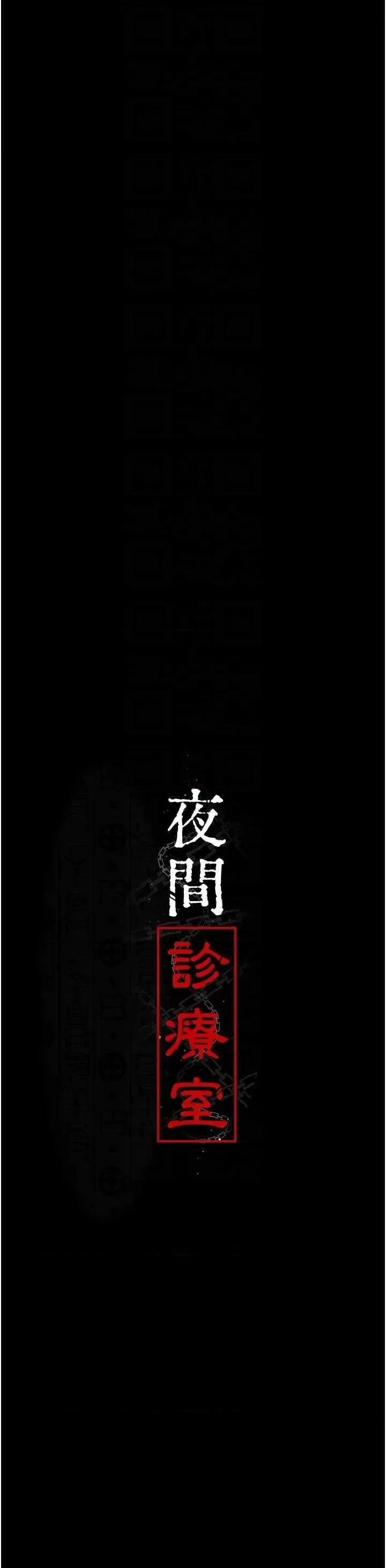 夜间诊疗室 夜间诊疗室 46 第18页