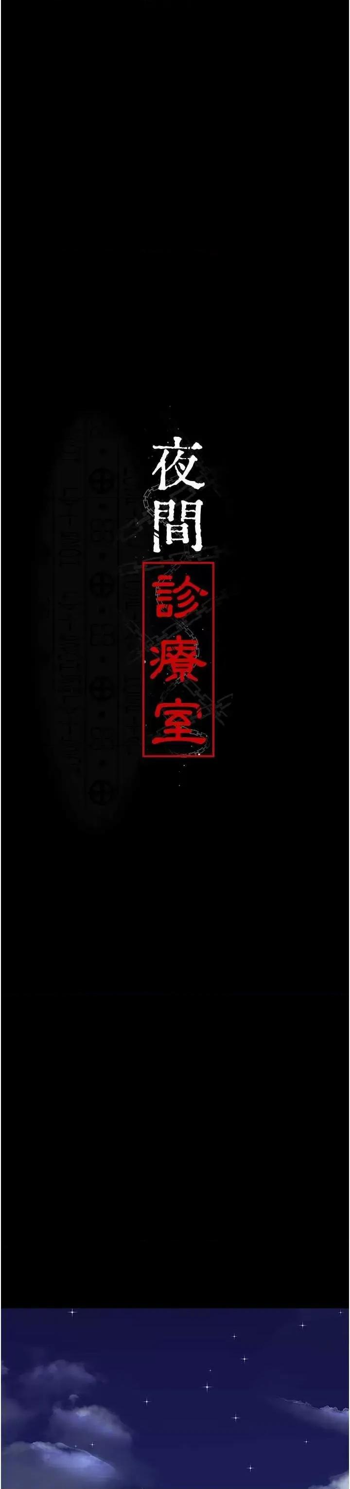 夜间诊疗室 夜间诊疗室51 第13页
