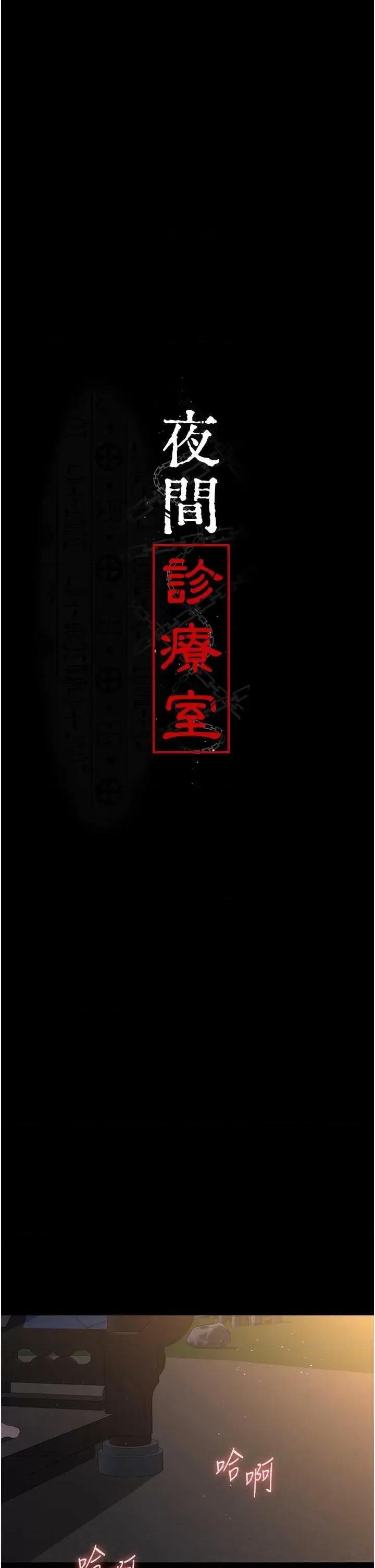 夜间诊疗室 夜间诊疗室52 第4页