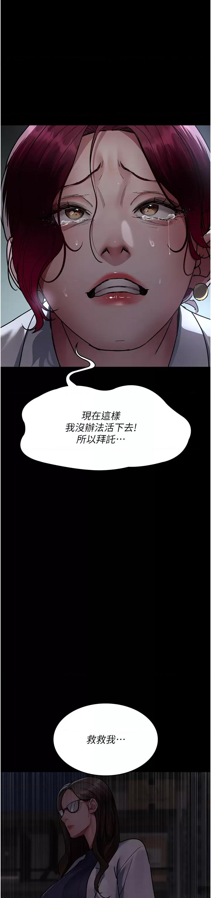 夜间诊疗室 夜间诊疗室第72话 成为下个目标的沈嘉芊 第3页