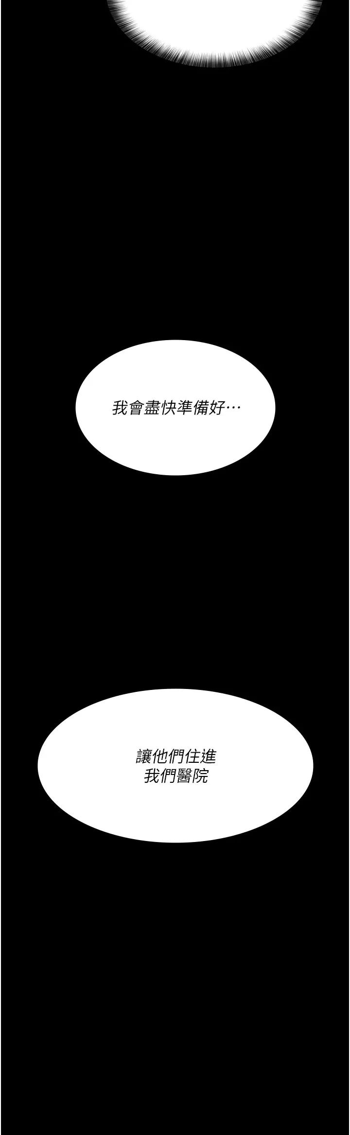 夜间诊疗室 夜间诊疗室第72话 成为下个目标的沈嘉芊 第13页