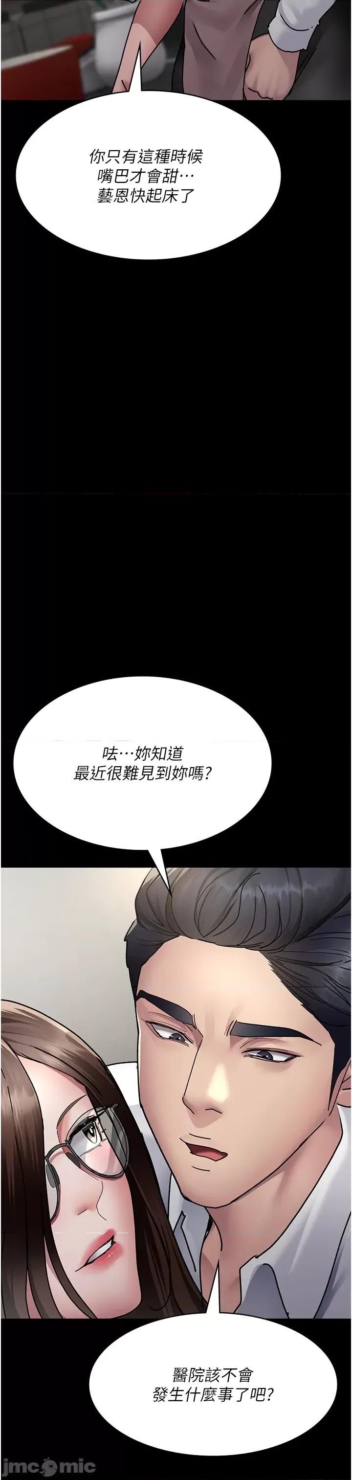 夜间诊疗室 夜间诊疗室第72话 成为下个目标的沈嘉芊 第20页