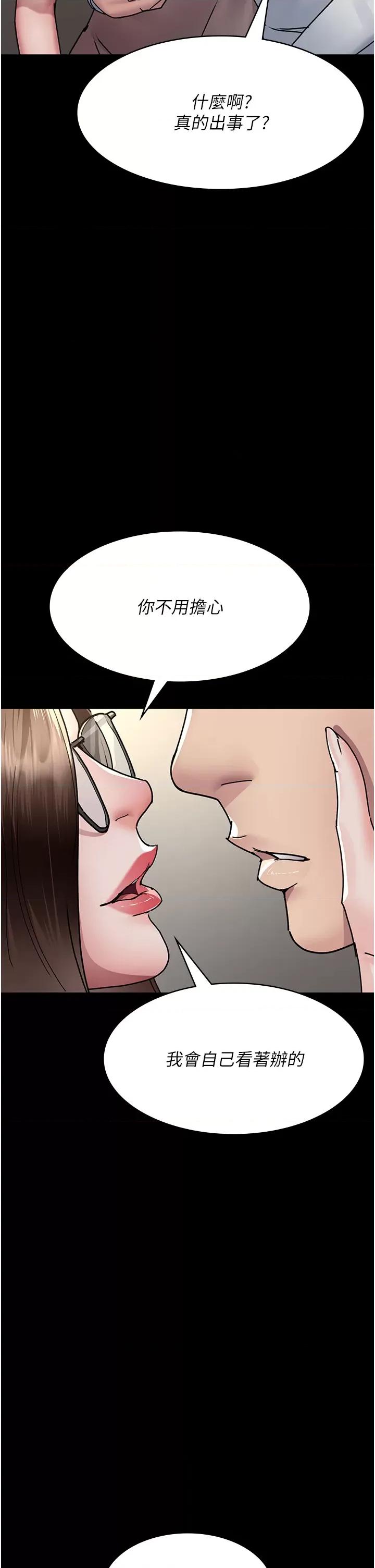 夜间诊疗室 夜间诊疗室第72话 成为下个目标的沈嘉芊 第23页