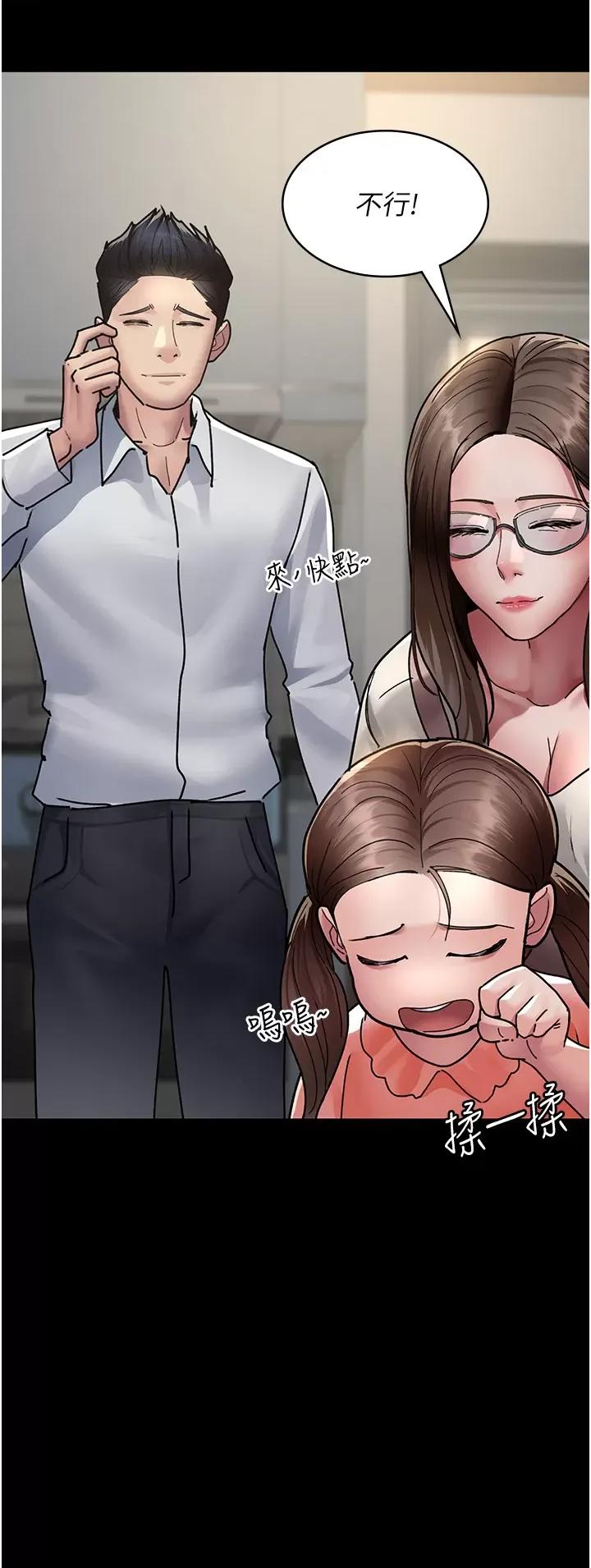 夜间诊疗室 夜间诊疗室第72话 成为下个目标的沈嘉芊 第27页