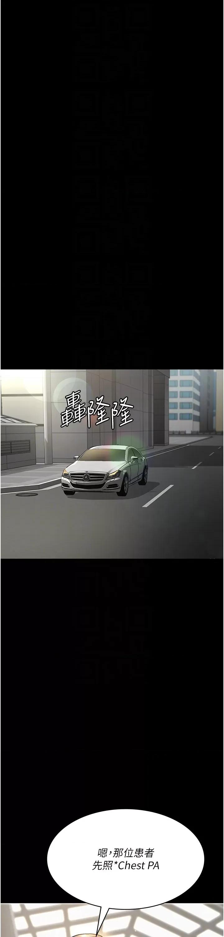 夜间诊疗室 夜间诊疗室第72话 成为下个目标的沈嘉芊 第28页