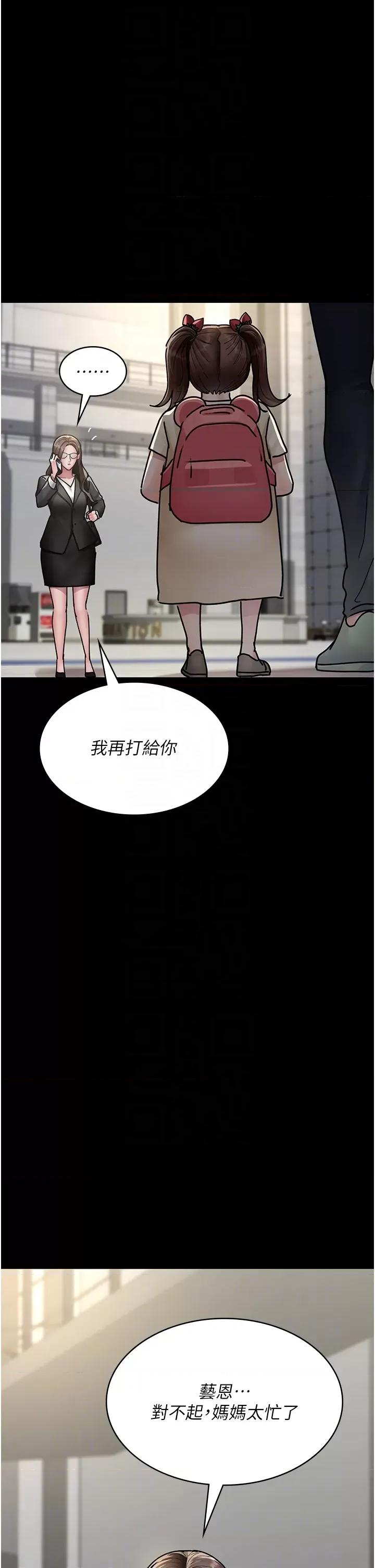 夜间诊疗室 夜间诊疗室第72话 成为下个目标的沈嘉芊 第32页