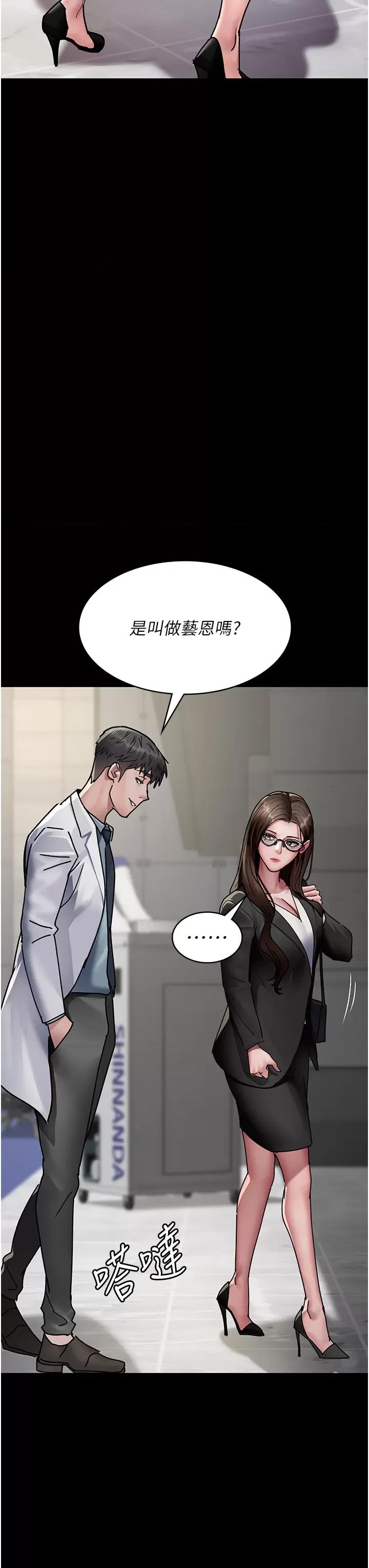夜间诊疗室 夜间诊疗室第72话 成为下个目标的沈嘉芊 第37页