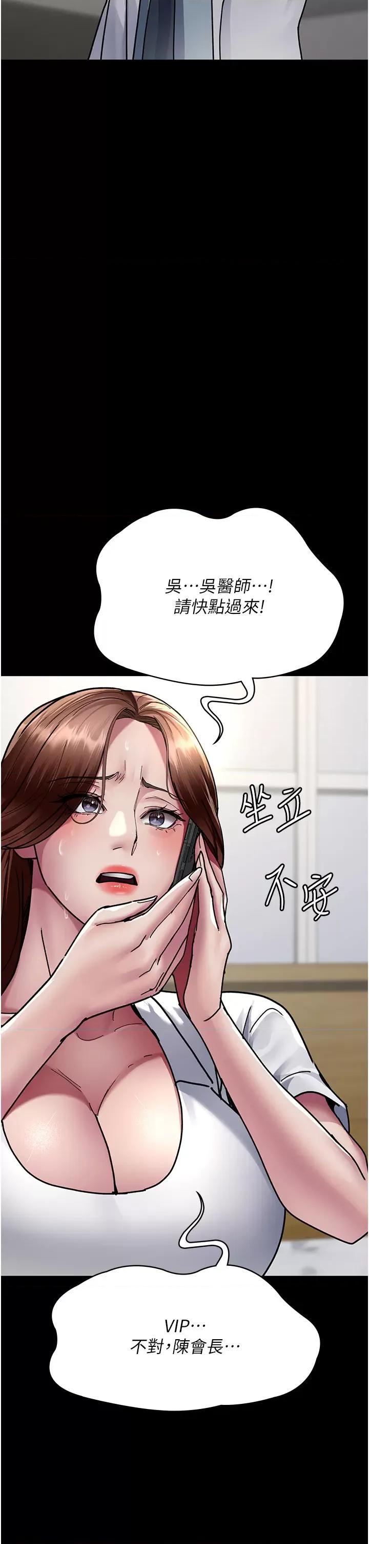 夜间诊疗室 夜间诊疗室第72话 成为下个目标的沈嘉芊 第44页