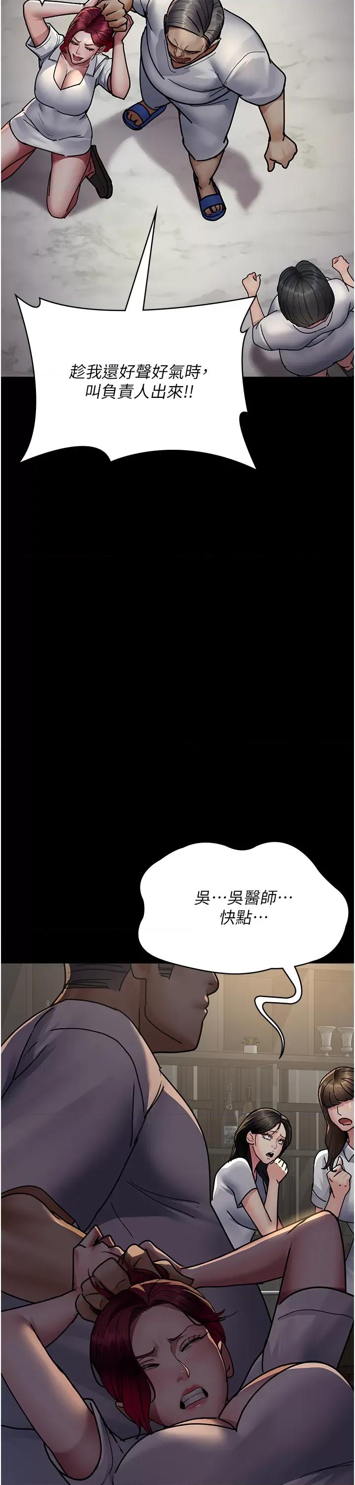 夜间诊疗室 夜间诊疗室第72话 成为下个目标的沈嘉芊 第49页