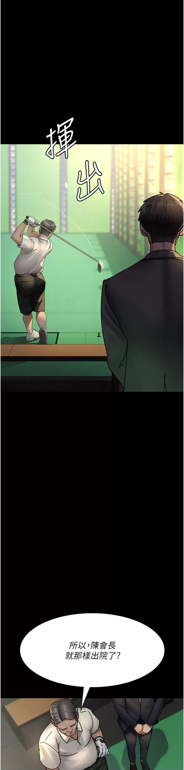 夜间诊疗室 夜间诊疗室第72话 成为下个目标的沈嘉芊 第52页