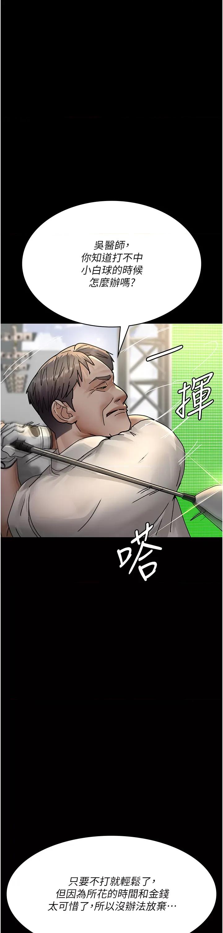 夜间诊疗室 夜间诊疗室第72话 成为下个目标的沈嘉芊 第54页