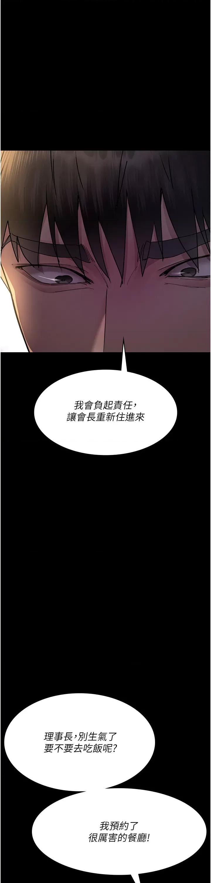 夜间诊疗室 夜间诊疗室第72话 成为下个目标的沈嘉芊 第57页