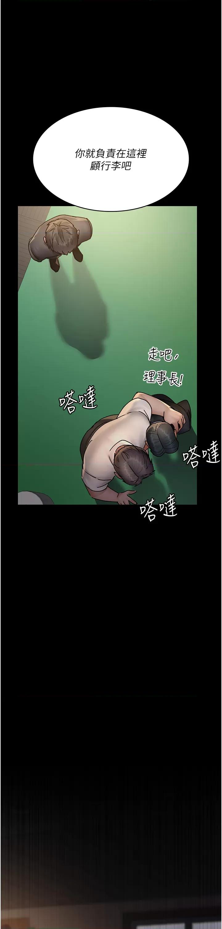 夜间诊疗室 夜间诊疗室第72话 成为下个目标的沈嘉芊 第61页