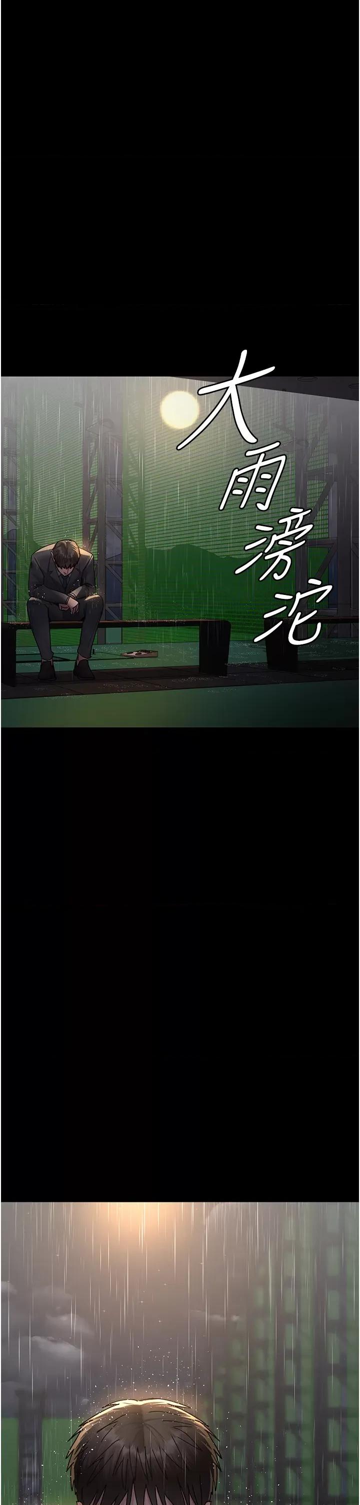 夜间诊疗室 夜间诊疗室第72话 成为下个目标的沈嘉芊 第64页