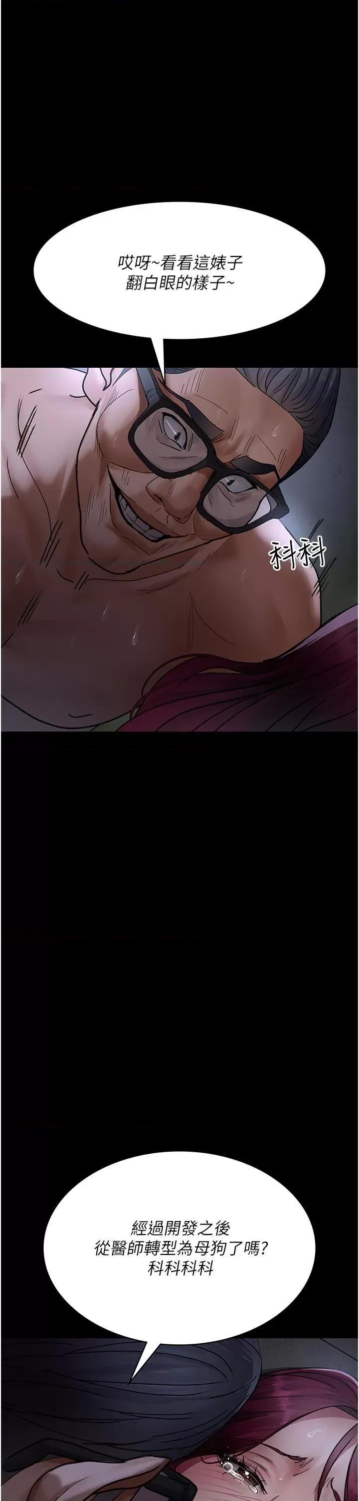 夜间诊疗室 夜间诊疗室第77话 看老公怎么教训妳!! 第17页