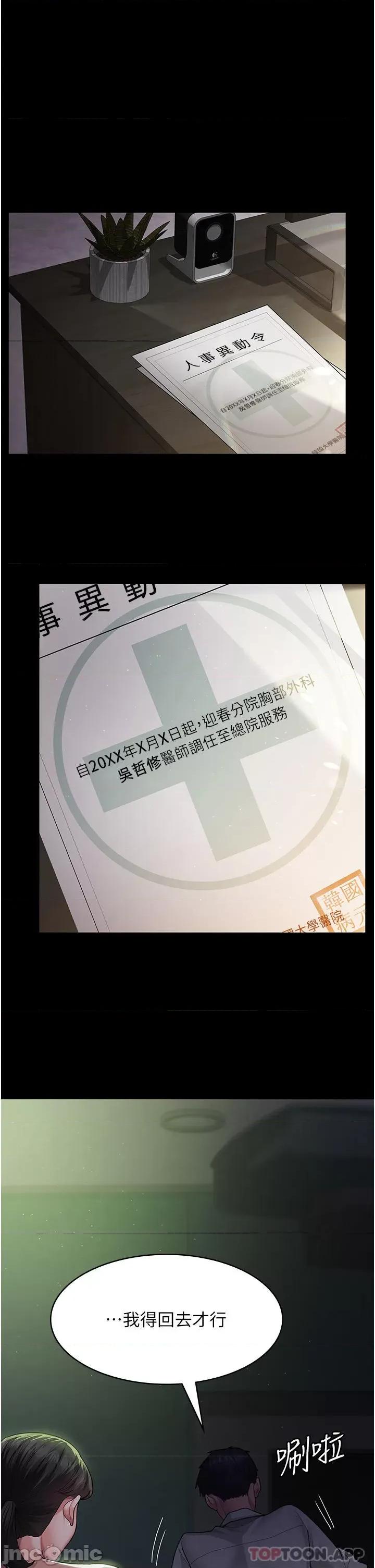 夜间诊疗室 夜间诊疗室 第42页
