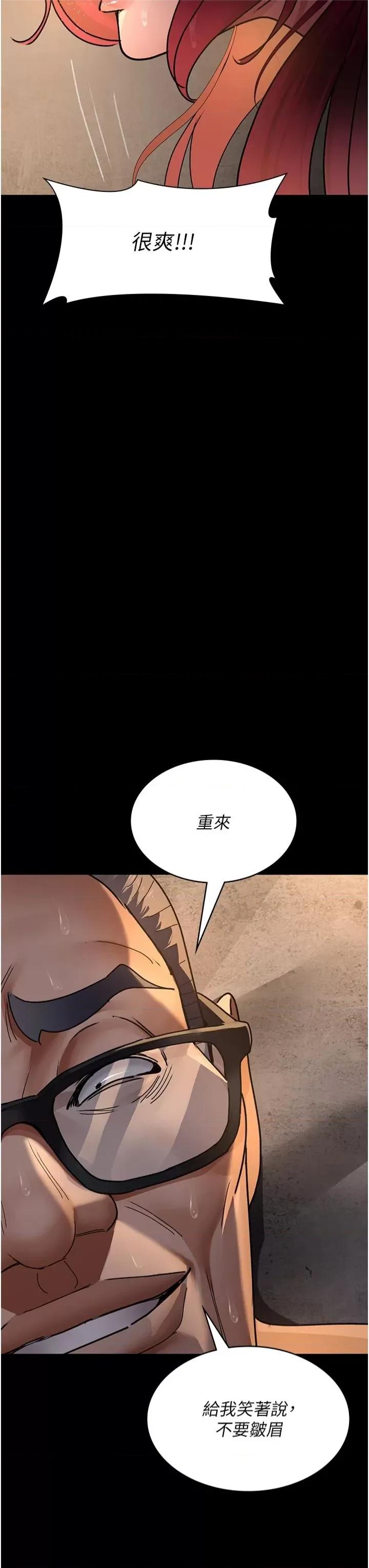 夜间诊疗室 夜间诊疗室第79话 我的肉棒让妳很爽吧? 第23页