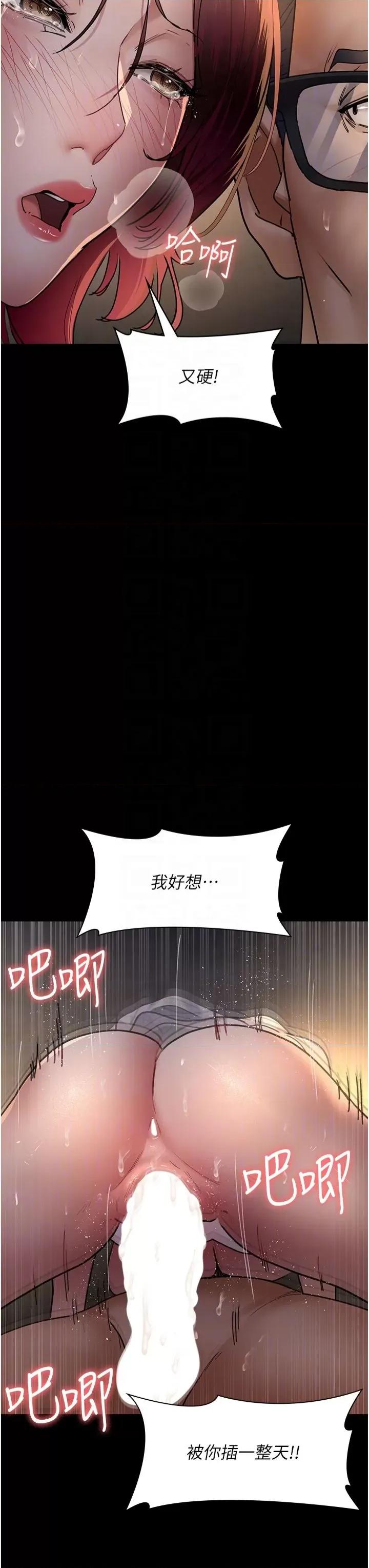 夜间诊疗室 夜间诊疗室第79话 我的肉棒让妳很爽吧? 第28页