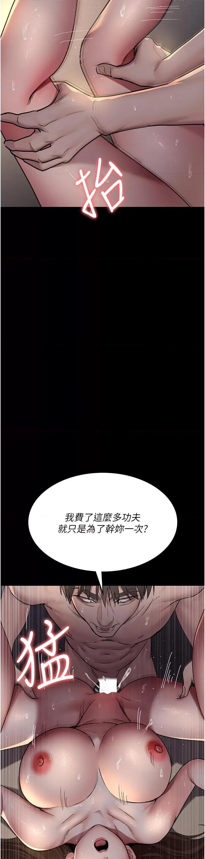 夜间诊疗室 夜间诊疗室第84话 在老公面前被侵犯 第46页