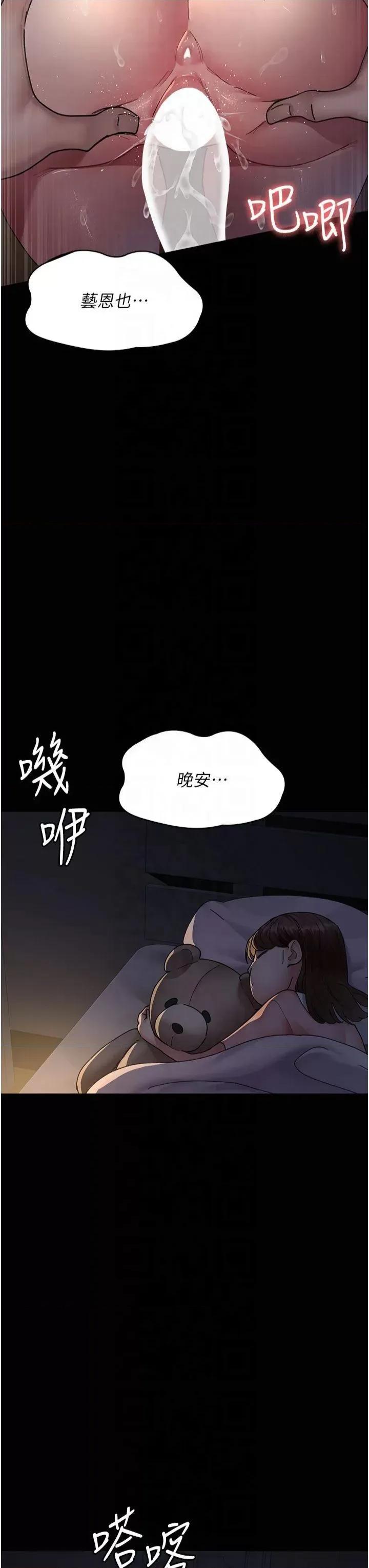 夜间诊疗室 夜间诊疗室第85话 下面倒是很诚实 第42页