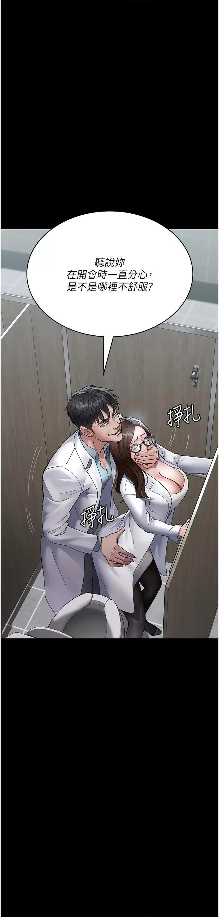夜间诊疗室 夜间诊疗室第87话 屈服在我之下吧 第2页