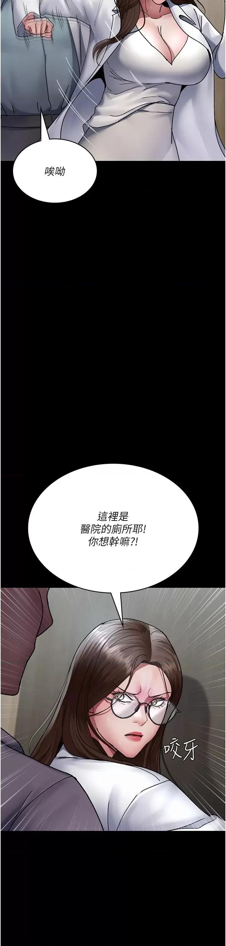 夜间诊疗室 夜间诊疗室第87话 屈服在我之下吧 第4页