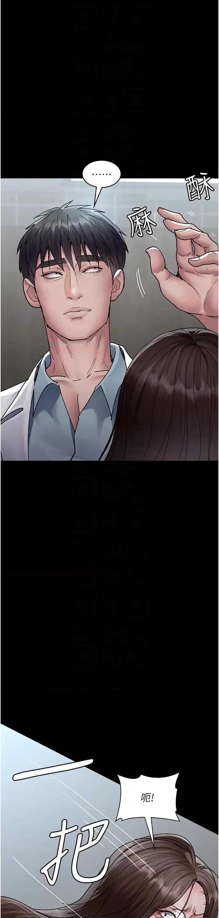 夜间诊疗室 夜间诊疗室第87话 屈服在我之下吧 第6页