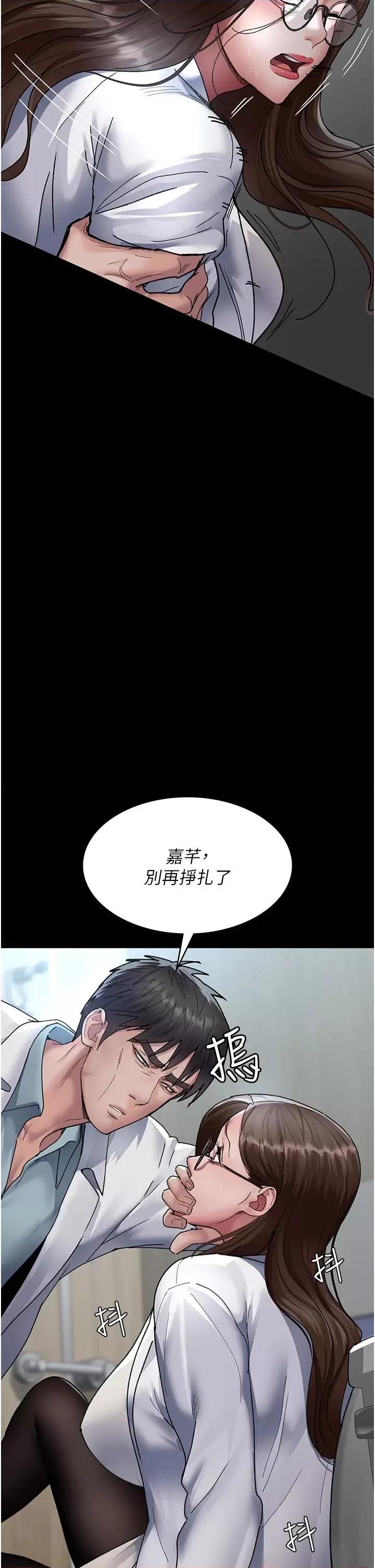 夜间诊疗室 夜间诊疗室第87话 屈服在我之下吧 第7页