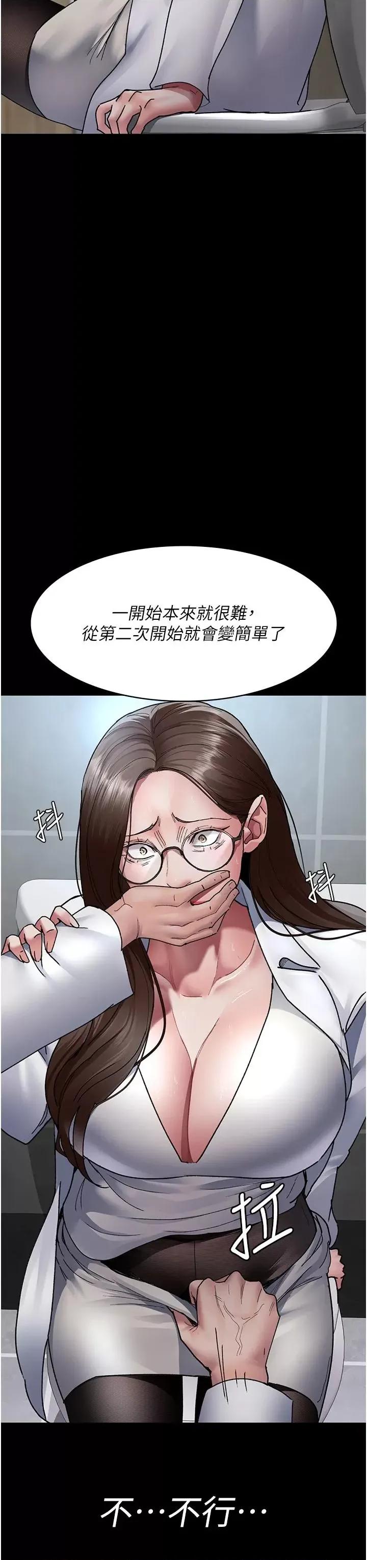 夜间诊疗室 夜间诊疗室第87话 屈服在我之下吧 第8页