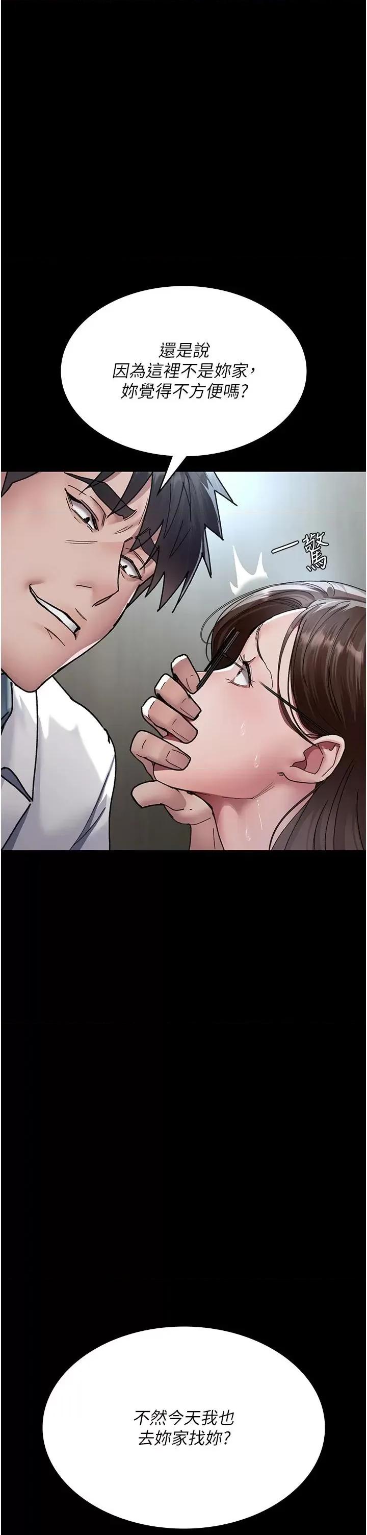夜间诊疗室 夜间诊疗室第87话 屈服在我之下吧 第9页