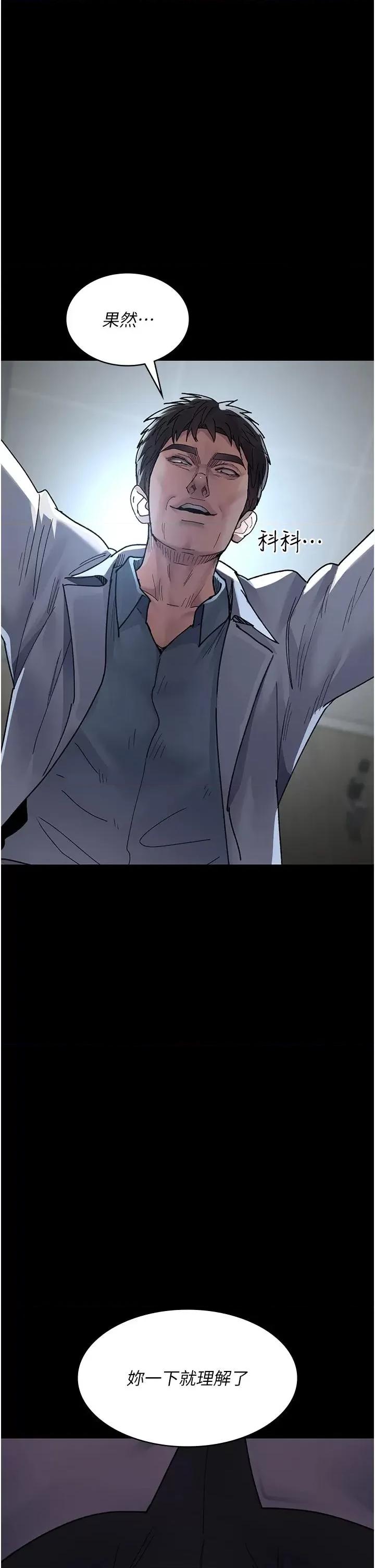 夜间诊疗室 夜间诊疗室第87话 屈服在我之下吧 第12页
