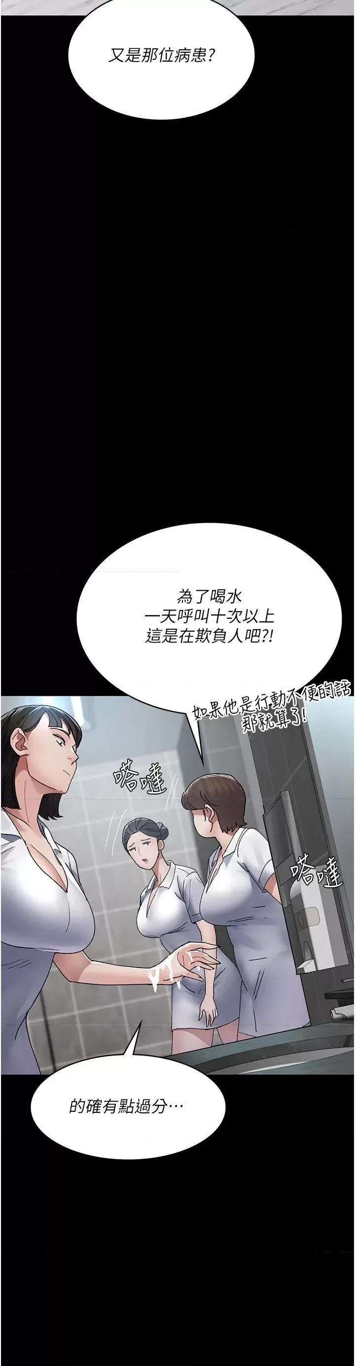夜间诊疗室 夜间诊疗室第87话 屈服在我之下吧 第16页