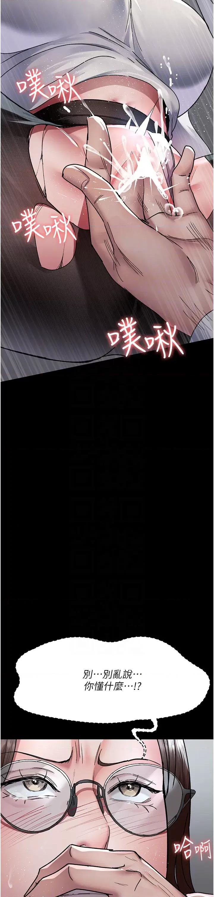 夜间诊疗室 夜间诊疗室第87话 屈服在我之下吧 第24页