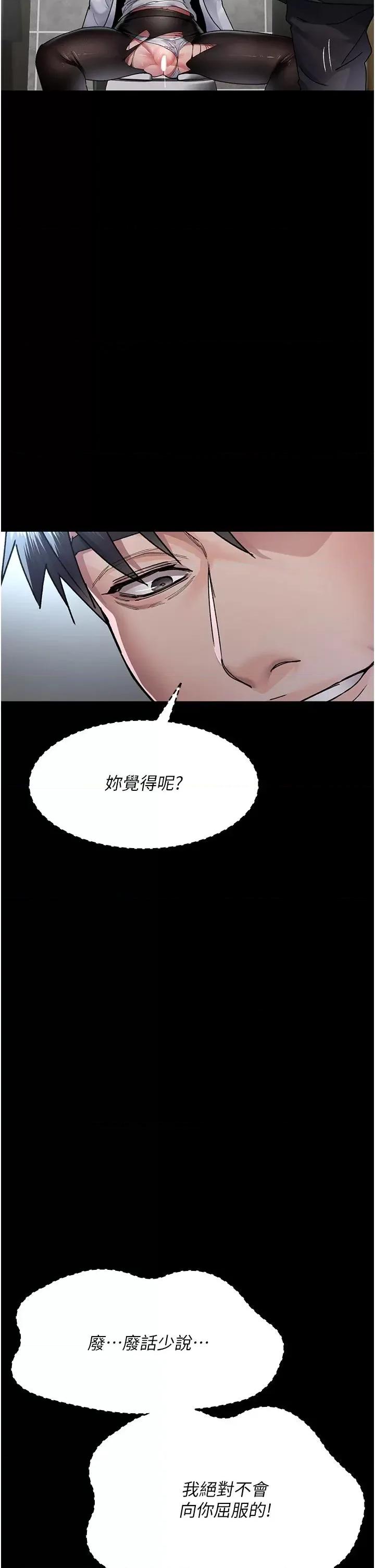 夜间诊疗室 夜间诊疗室第87话 屈服在我之下吧 第27页