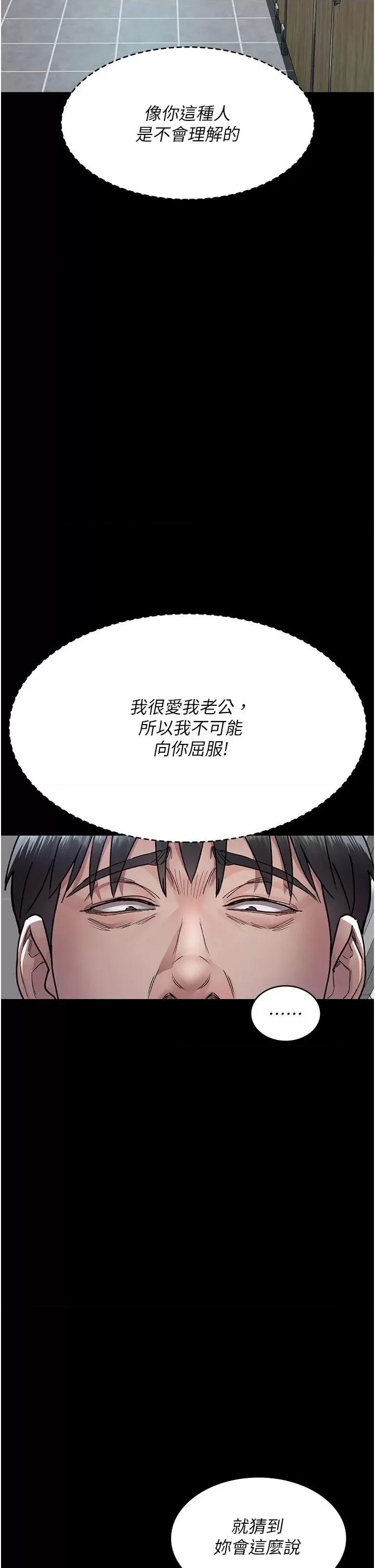 夜间诊疗室 夜间诊疗室第87话 屈服在我之下吧 第29页