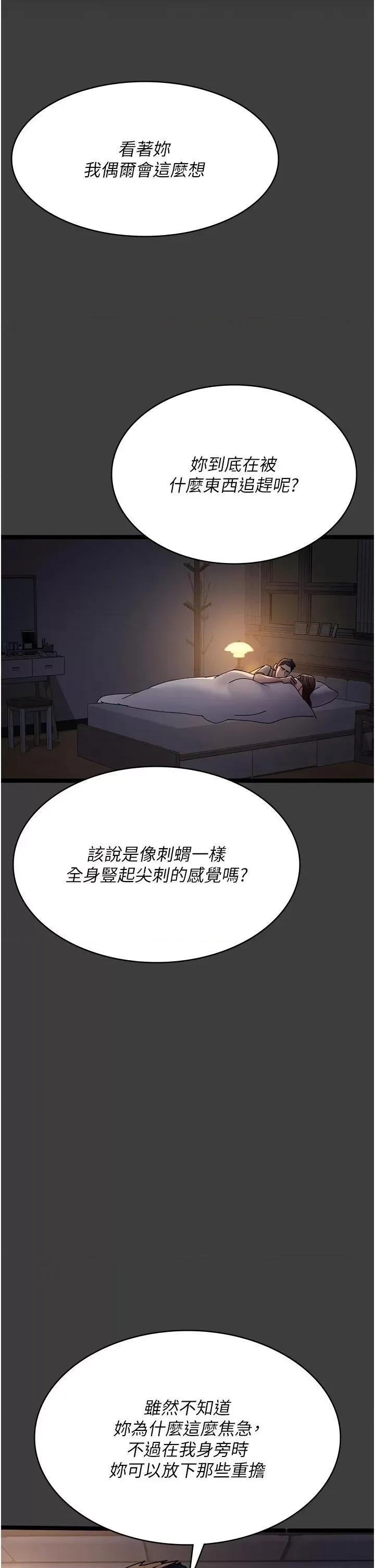 夜间诊疗室 夜间诊疗室第87话 屈服在我之下吧 第37页