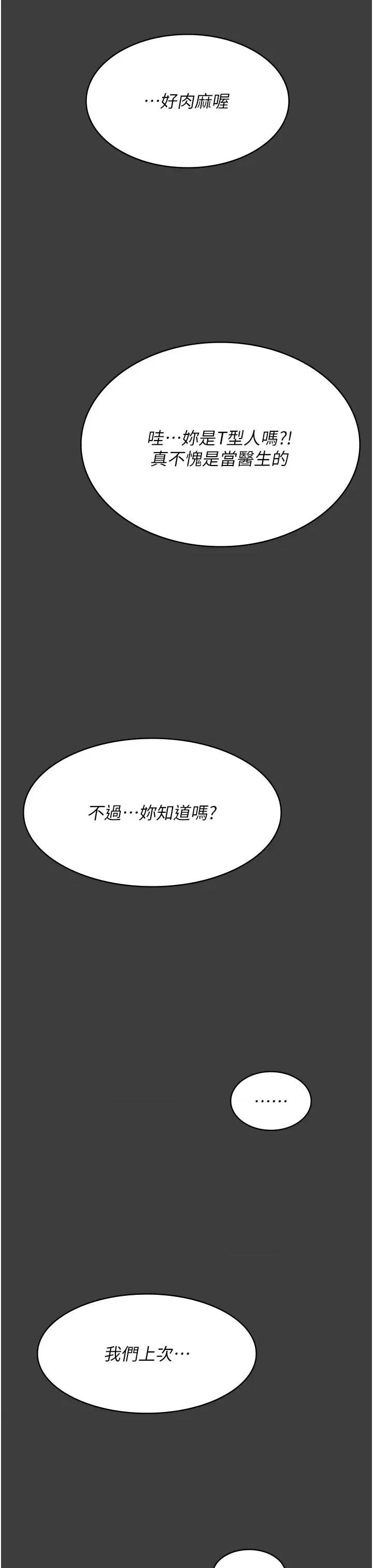 夜间诊疗室 夜间诊疗室第87话 屈服在我之下吧 第39页