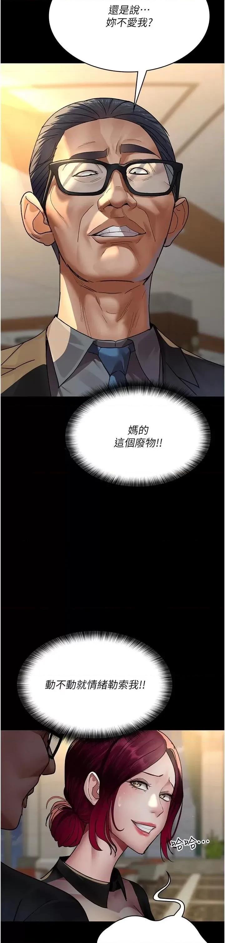 夜间诊疗室 夜间诊疗室第89话 欲求不满的嘉芊 第31页