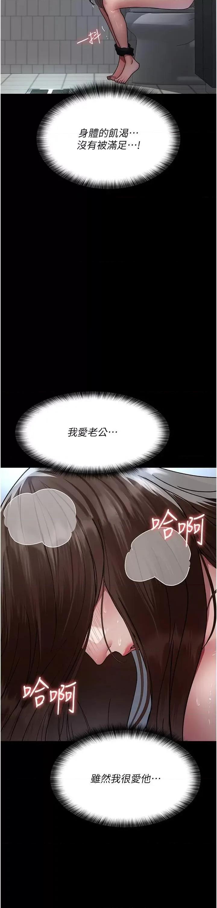 夜间诊疗室 夜间诊疗室第89话 欲求不满的嘉芊 第39页