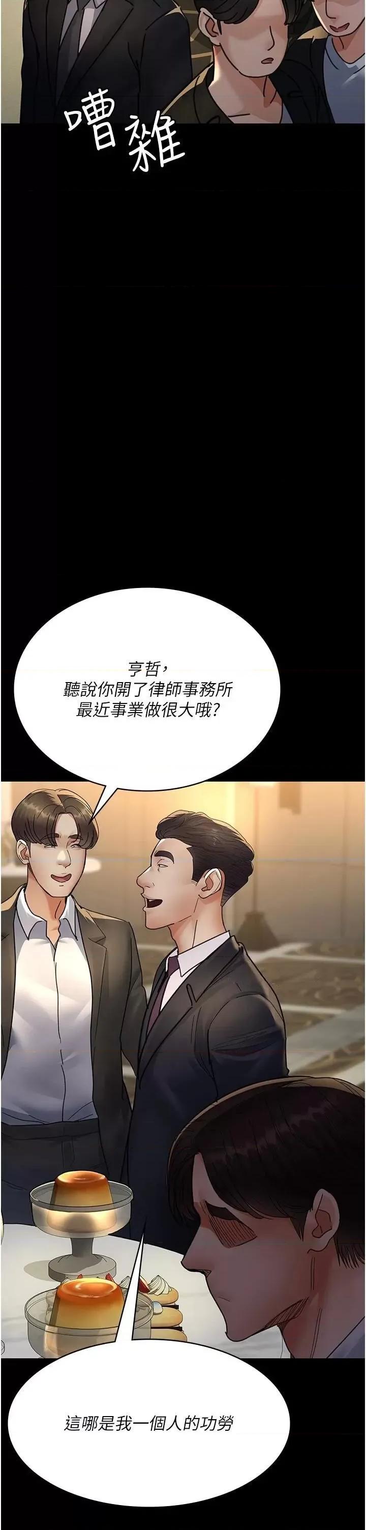 夜间诊疗室 夜间诊疗室第90话 我好像在哪看过妳… 第2页