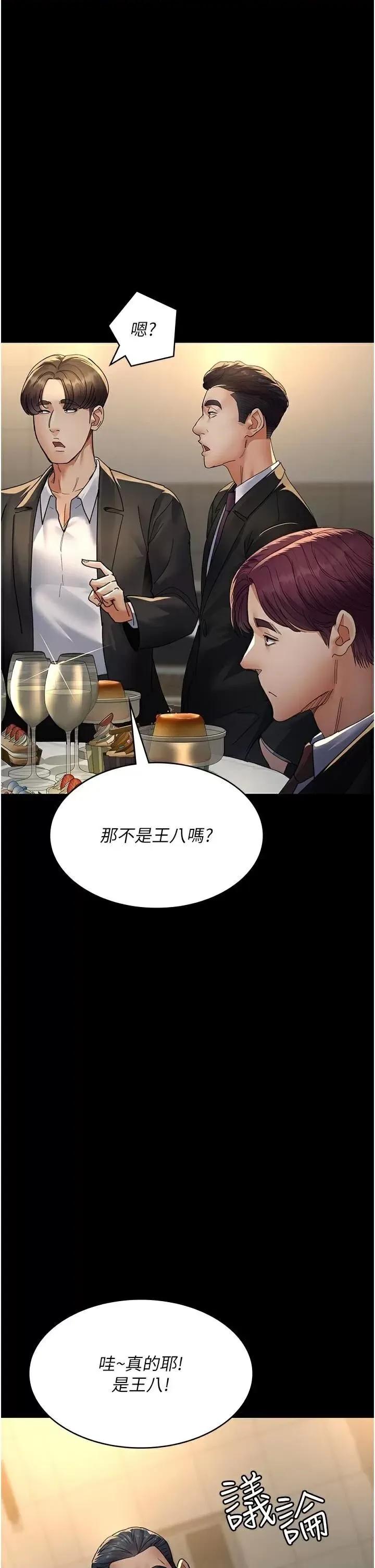 夜间诊疗室 夜间诊疗室第90话 我好像在哪看过妳… 第8页