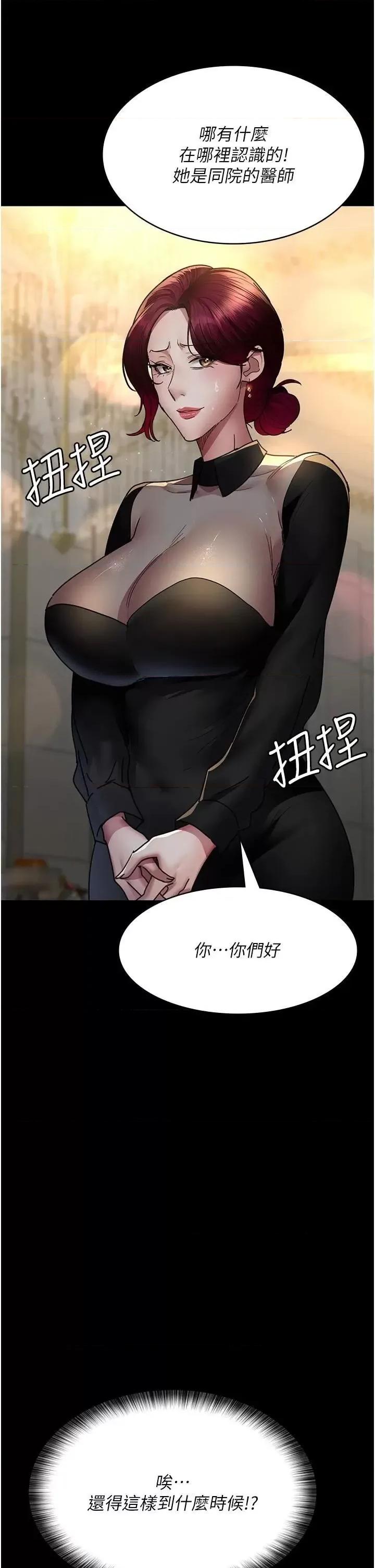夜间诊疗室 夜间诊疗室第90话 我好像在哪看过妳… 第23页