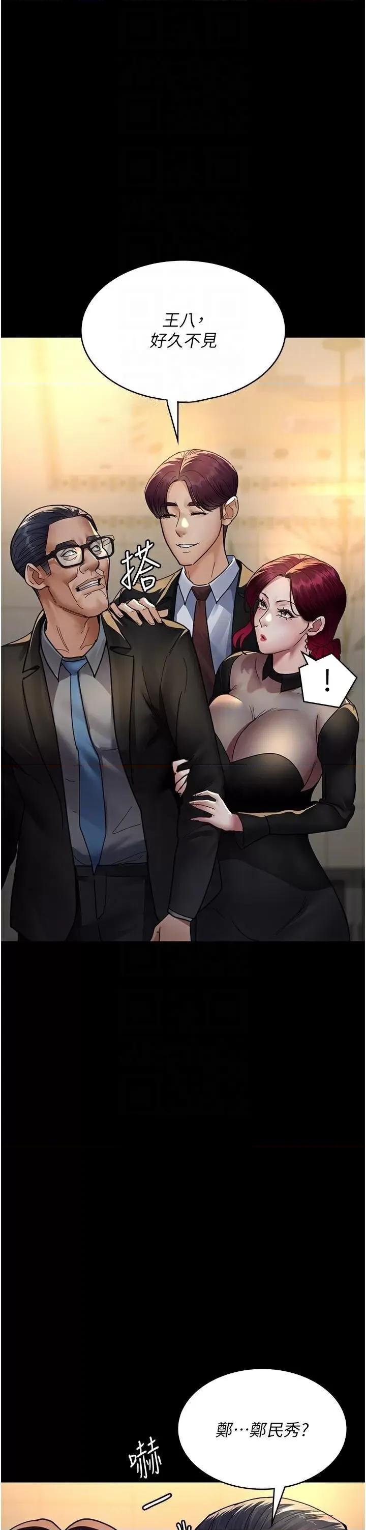 夜间诊疗室 夜间诊疗室第90话 我好像在哪看过妳… 第26页