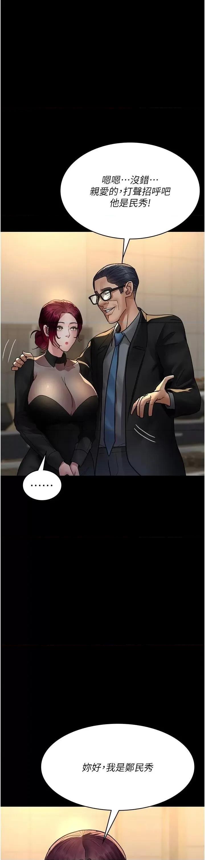 夜间诊疗室 夜间诊疗室第90话 我好像在哪看过妳… 第29页
