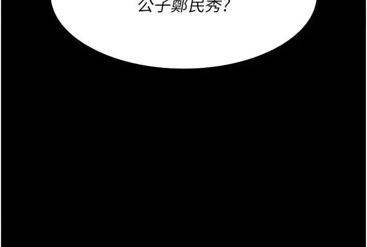 夜间诊疗室 夜间诊疗室第90话 我好像在哪看过妳… 第31页