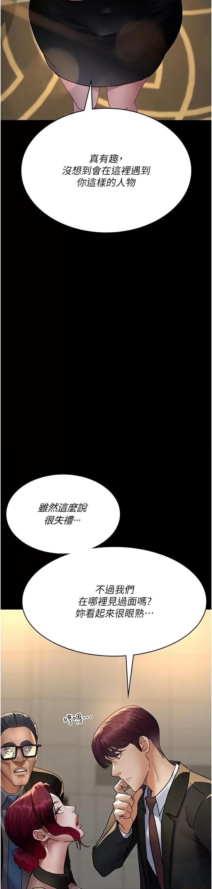 夜间诊疗室 夜间诊疗室第90话 我好像在哪看过妳… 第33页