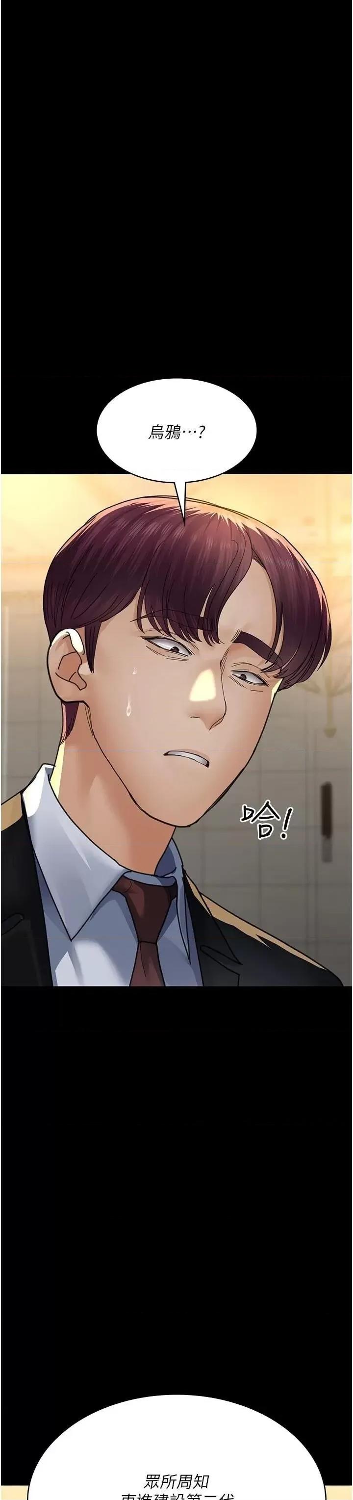 夜间诊疗室 夜间诊疗室第90话 我好像在哪看过妳… 第39页
